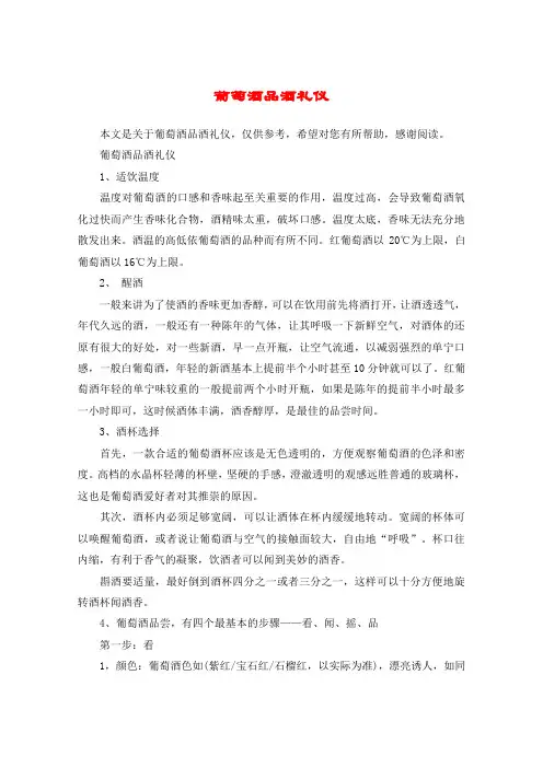 葡萄酒品酒礼仪