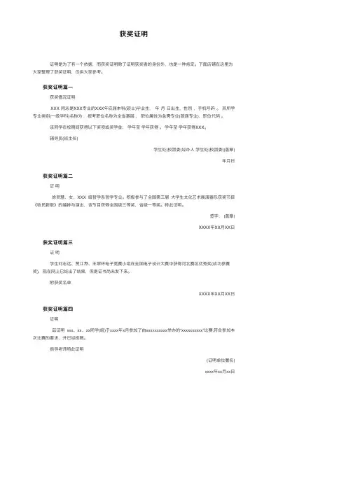 获奖证明——精选推荐