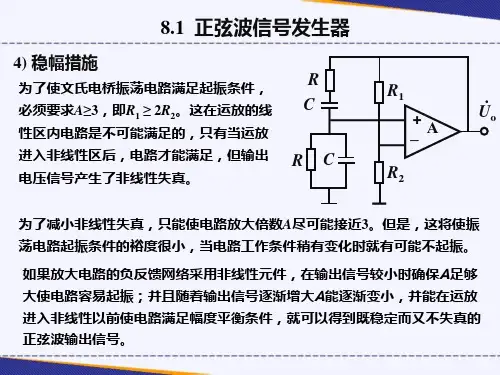 04 文氏电桥正弦波振荡电路的稳幅措施[5页]