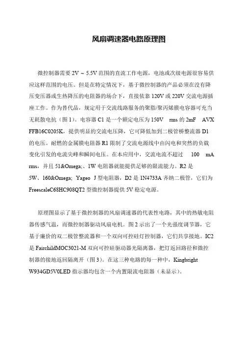风扇调速器电路原理图