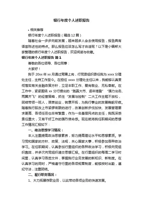 银行年度个人述职报告