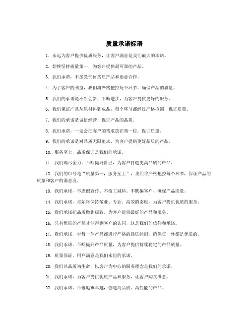 质量承诺标语