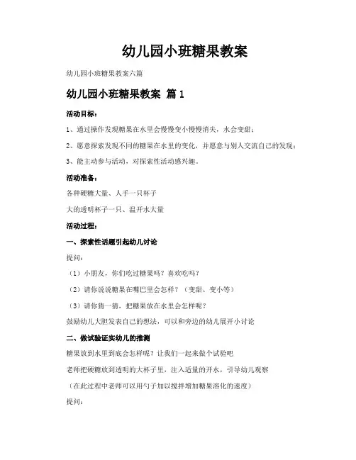 幼儿园小班糖果教案