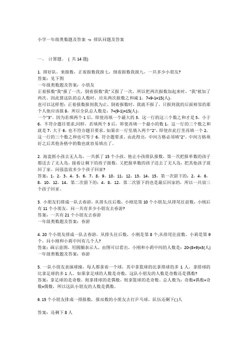 小学一年级奥数题及答案---排队问题及答案