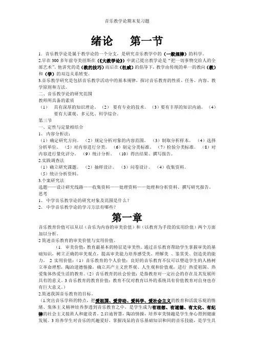 音乐教学论期末复习题