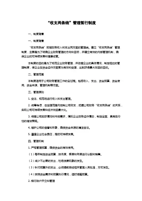 “收支两条线”管理暂行制度