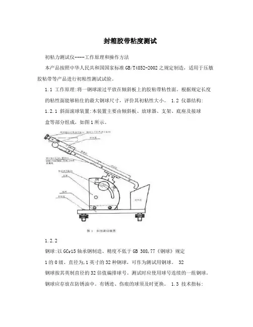 封箱胶带粘度测试