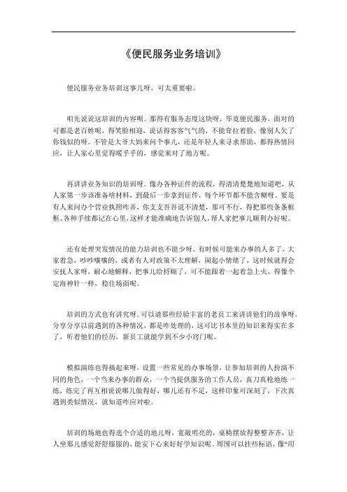 便民服务业务培训