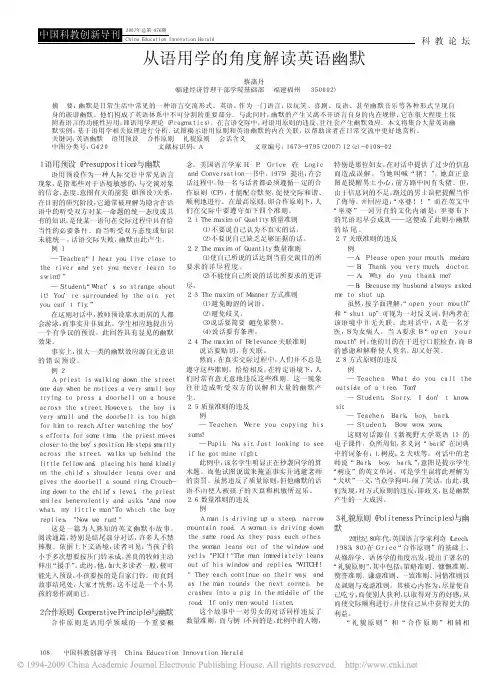 从语用学的角度解读英语幽默