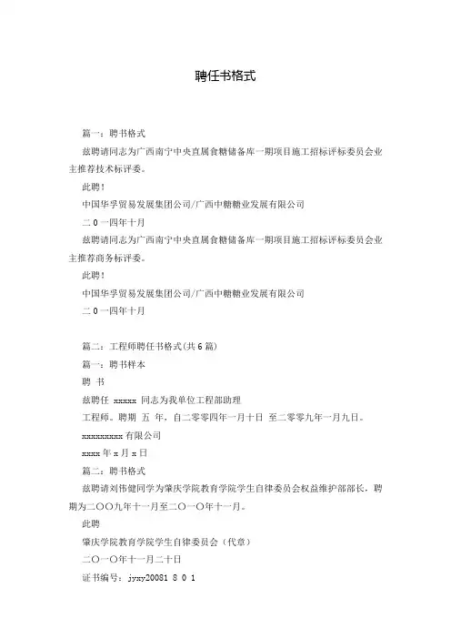 聘任书格式