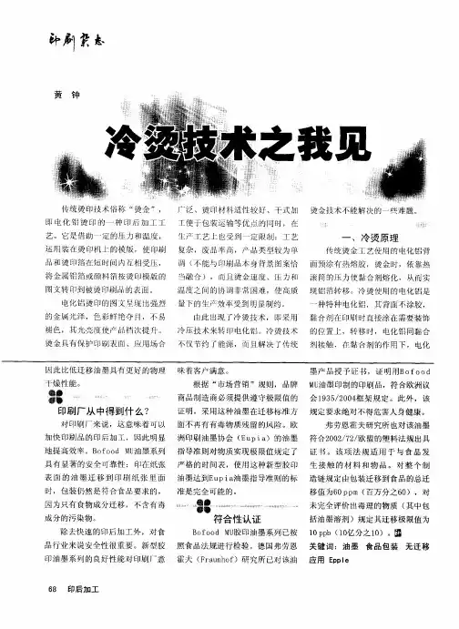 冷烫技术之我见