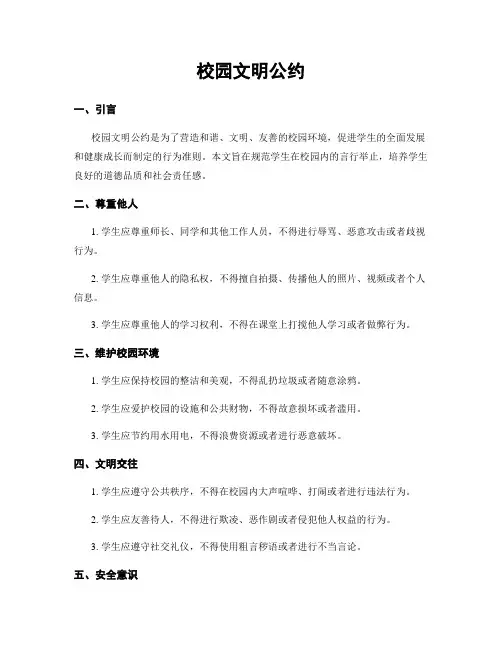 校园文明公约