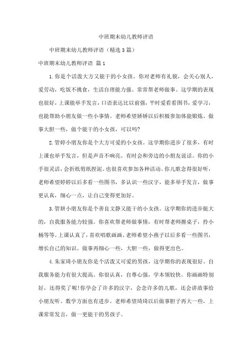 中班期末幼儿教师评语