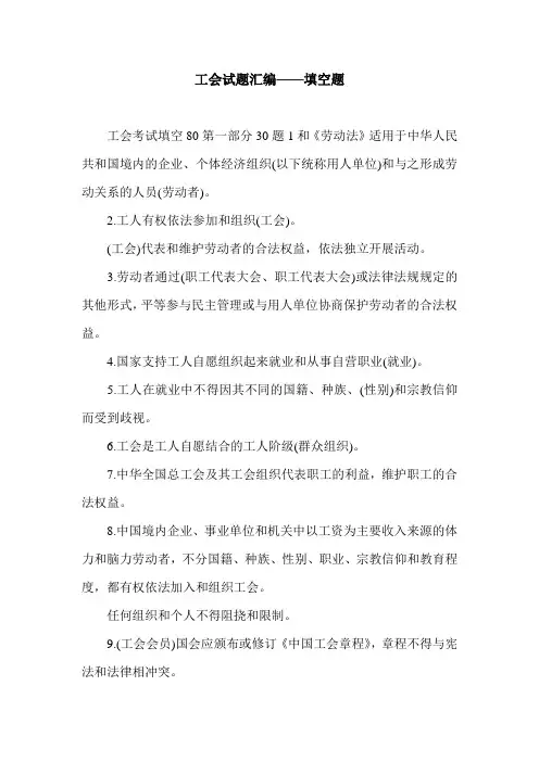 工会试题汇编——填空题.doc