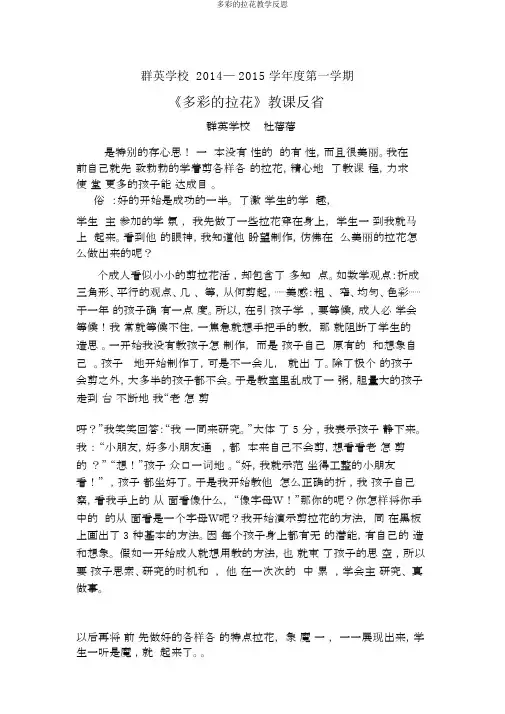 多彩的拉花教学反思