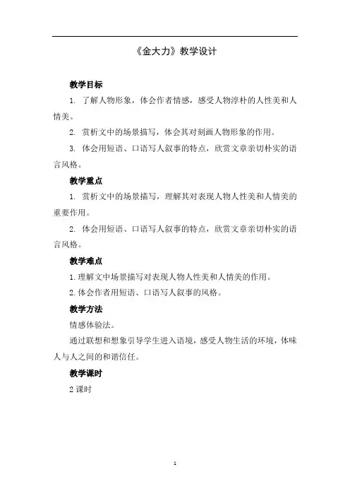 5.18 金大力