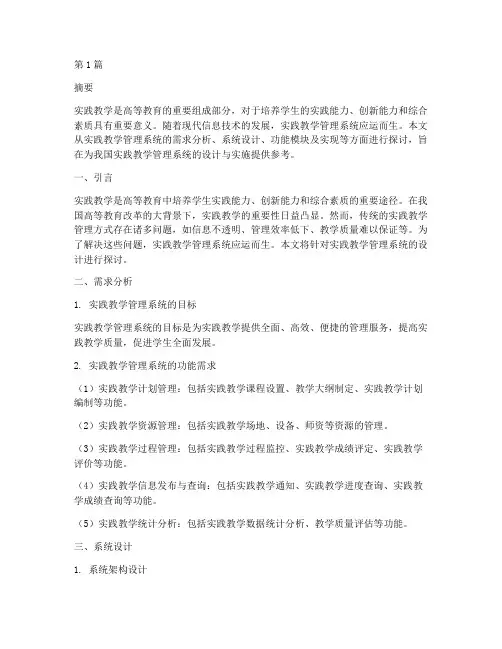 实践教学管理系统设计(3篇)