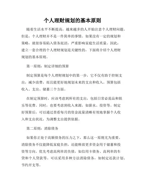 个人理财规划的基本原则