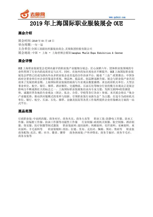 2019年上海国际职业服装展会OUE