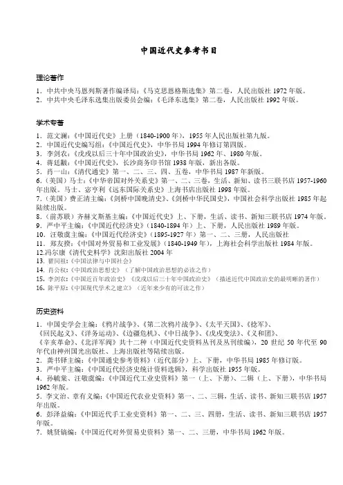 中国近代史参考书目
