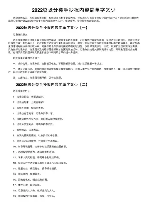 2022垃圾分类手抄报内容简单字又少