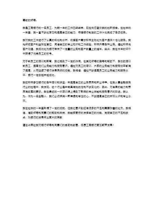 工商银行述职报告