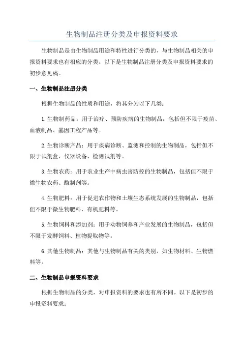 生物制品注册分类及申报资料要求