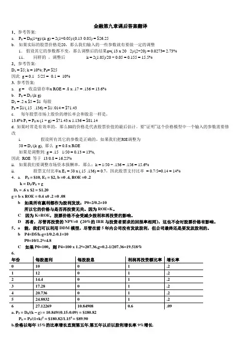 9金融第九章课后答案翻译