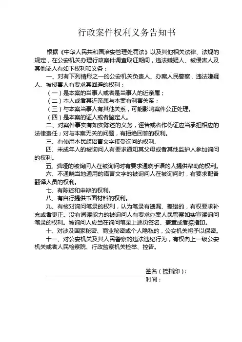 行政案件权利义务告知书