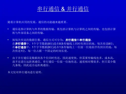 串行通信(RS-232,COM口,回路)