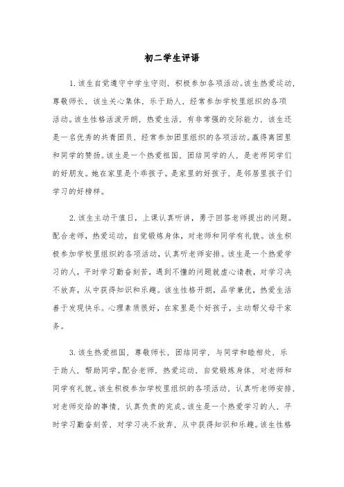 初二学生评语(4篇)