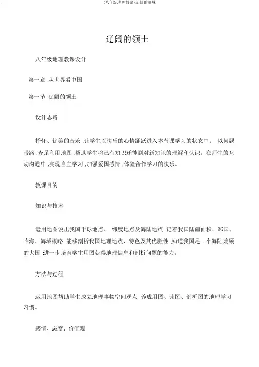 (八年级地理教案)辽阔的疆域