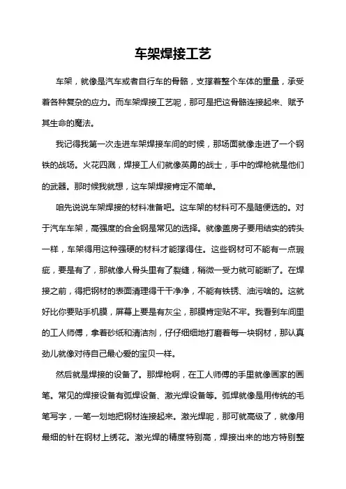 车架焊接工艺