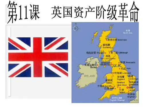 第11课  英国资产阶级革命