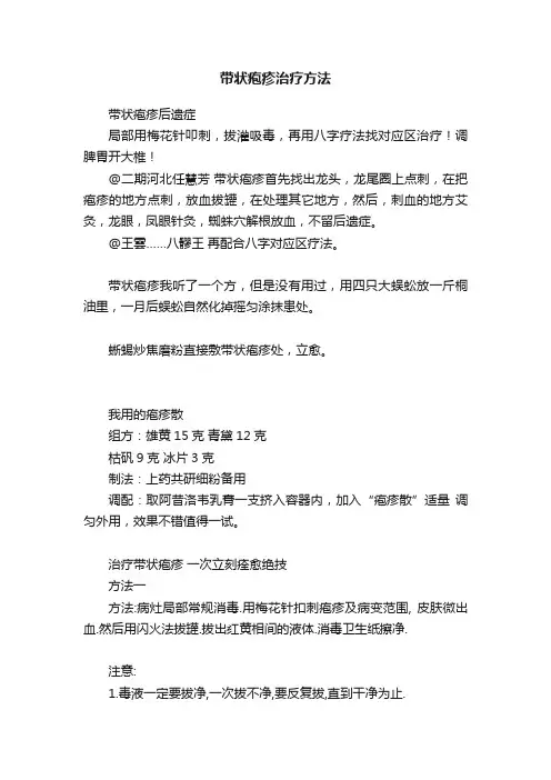 带状疱疹治疗方法
