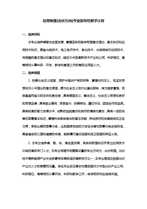 应用物理教学计划2011.5修订