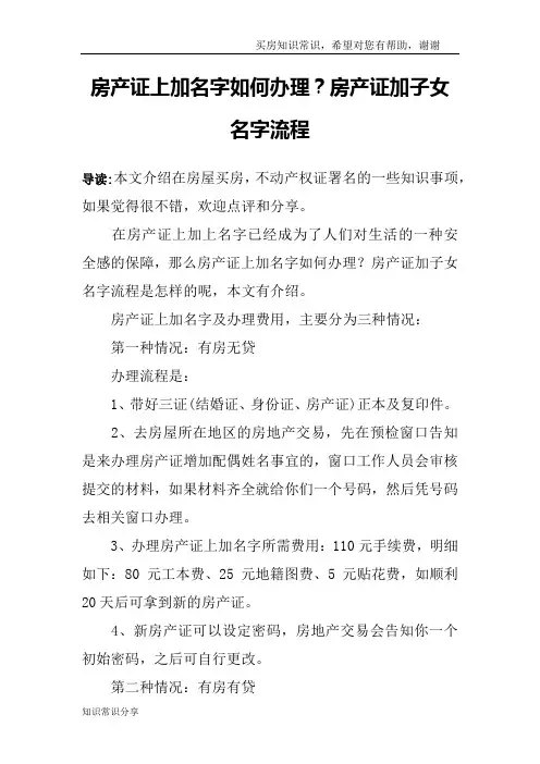 房产证上加名字如何办理？房产证加子女名字流程