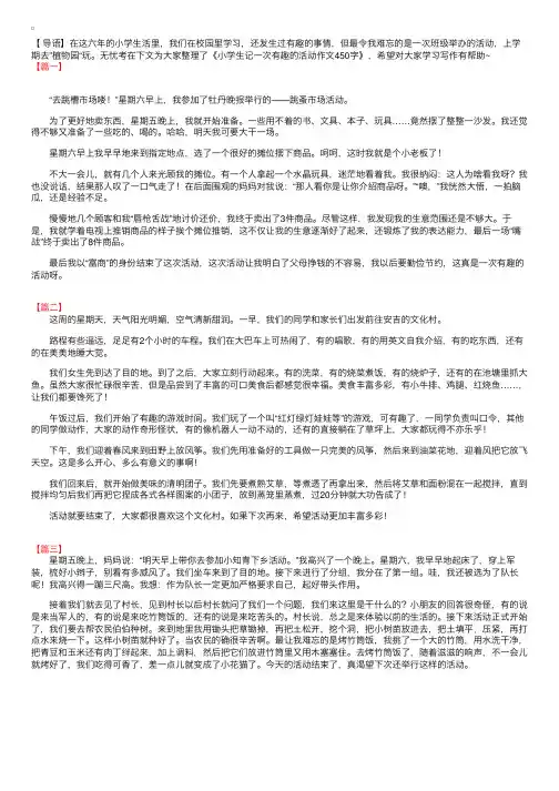 小学生记一次有趣的活动作文450字