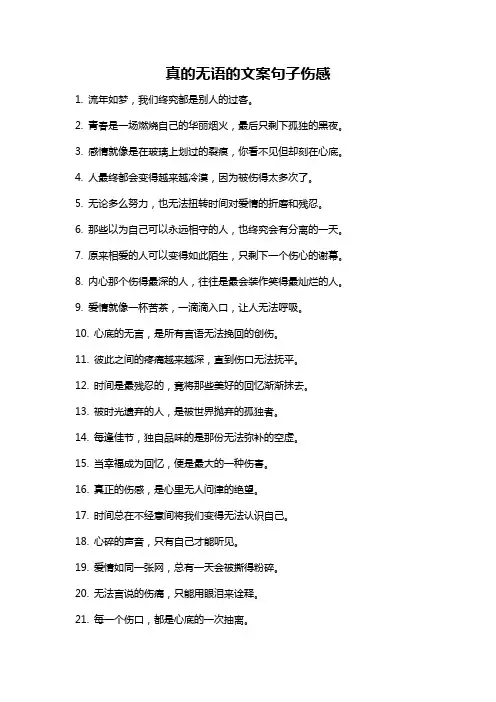 真的无语的文案句子伤感