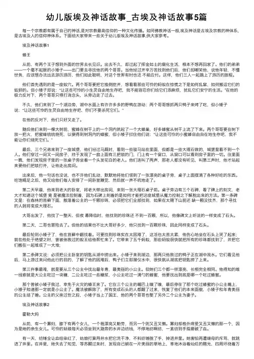 幼儿版埃及神话故事_古埃及神话故事5篇
