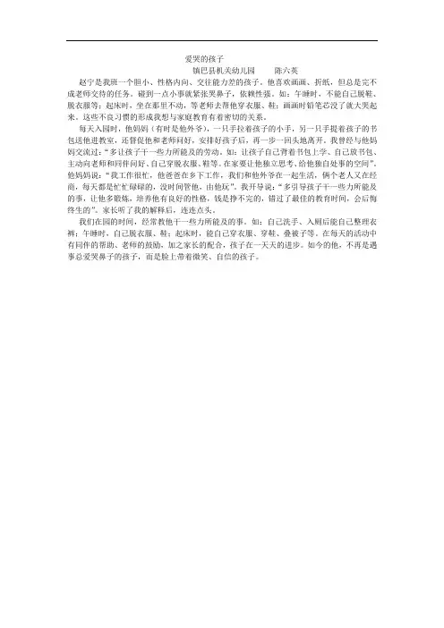 爱哭的孩子