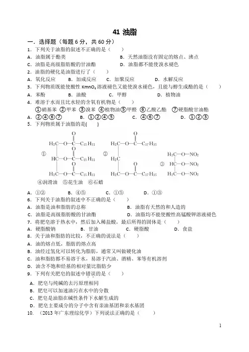 人教版化学选修五考练题：4.1油脂含答案