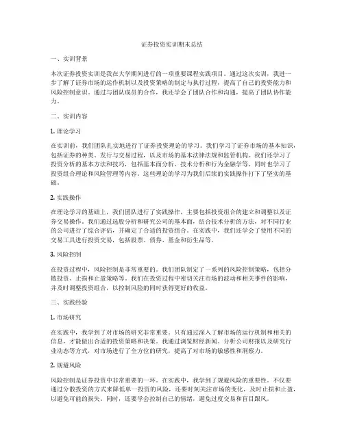 证券投资实训期末总结