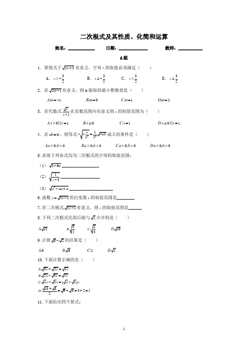 二次根式1