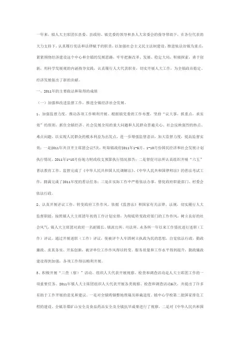 乡镇人大主席团年度工作总结