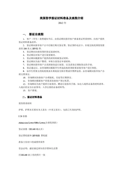 美国留学签证材料准备及流程介绍