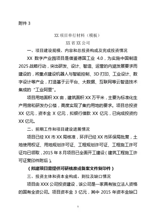 专项投资基金申请书(模板)