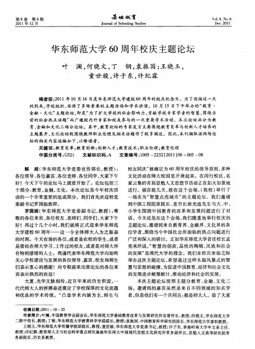 华东师范大学60周年校庆主题论坛