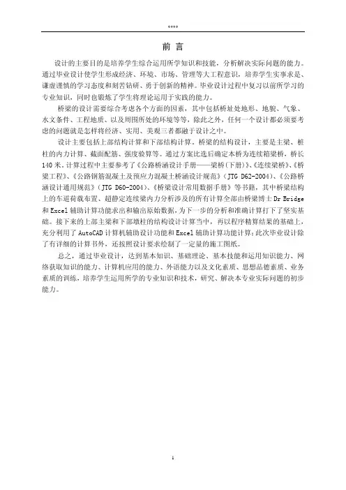 连续箱梁桥的毕业设计(40+60+40米)