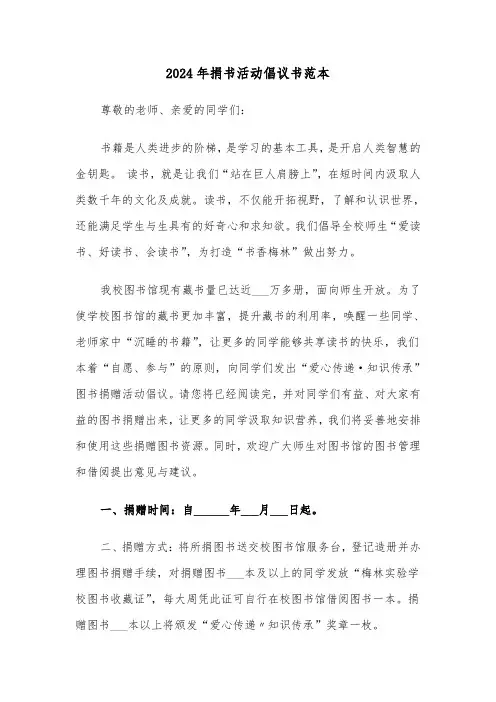 2024年捐书活动倡议书范本（3篇）